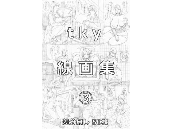 tky線画集 3【tky】