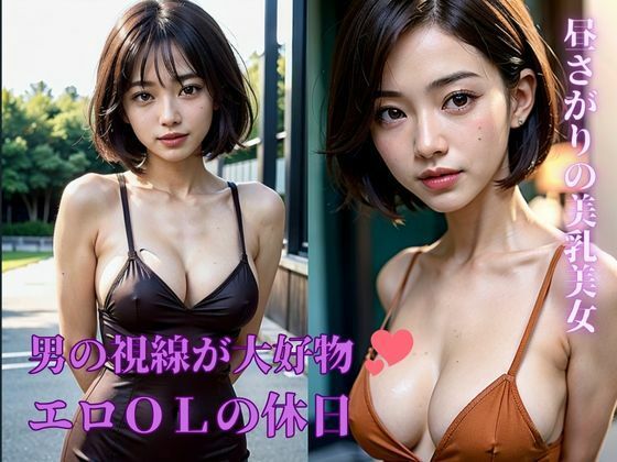 「視られると濡れてきちゃうんです」・・・と告白したのは美乳のスケベOLの清楚系の美女だった！休日の昼下がりは欲望を満たそうと・・・【らぶピカソ（Love PICASSO）】