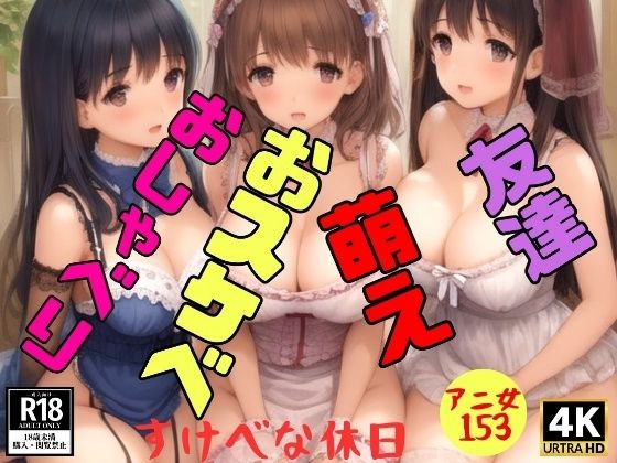 【メイド】アニ女がメイドコスしてエッチなお話153ショット【妄想発射倶楽部】