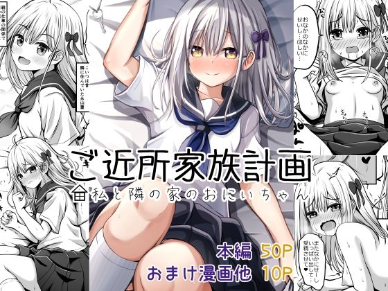 ご近所家族計画 私と隣の家のおにいちゃん【冷珈琲】