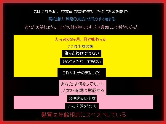 借金の利息として両親の公認を受け、あなたは深く眠った少女の部屋で一晩過ごす