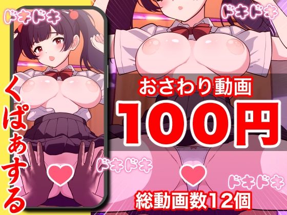 【100円】おさわり動画！！小柄巨乳 黒髪 黒マスク 手ブレ【IVORY】