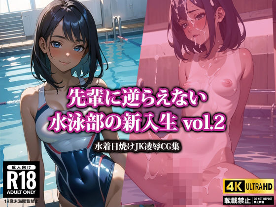 【4K高画質】先輩に逆らえない水泳部の新入生2【AI-beauty2.5】