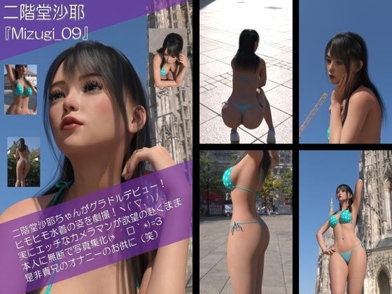 【Oyst200】二階堂沙耶の水着写真集 Mizugi-09【Libido-Labo】