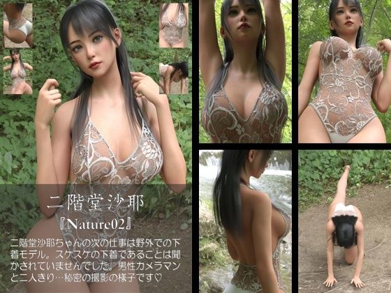 【chrl200】★cmp2024-1二階堂沙耶の下着モデル写真集 Nature-02c【Libido-Labo】