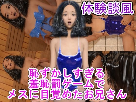 恥ずかしすぎる羞恥罰ゲームでメスに目覚めたお兄さん【ハードコア001】