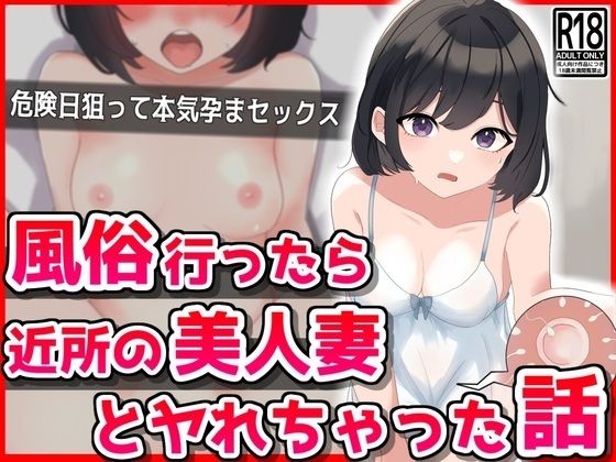 風俗行ったら近所の美人妻とヤれちゃった話【音鳥心愛】