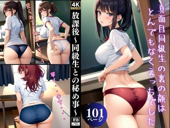 パンツやブルマなえっち姿で誘惑する裏の顔【艶技網羅】