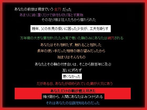 古刀と鞘は前世の記憶なく、互いに求め合う【もふもふも】