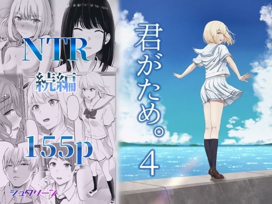 君がため。4【シュクリーン】