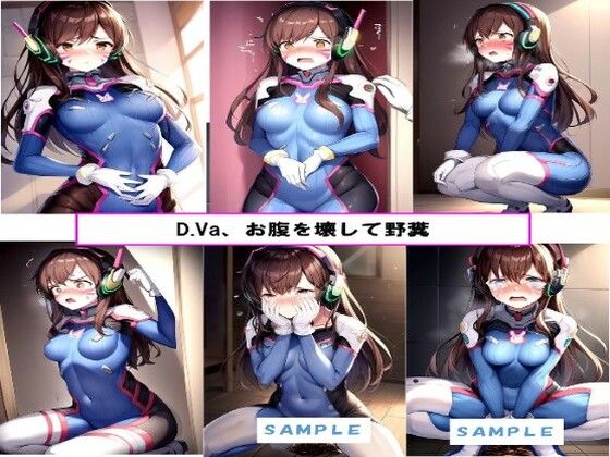 D.Va、お腹を壊して野糞【わたあめ】