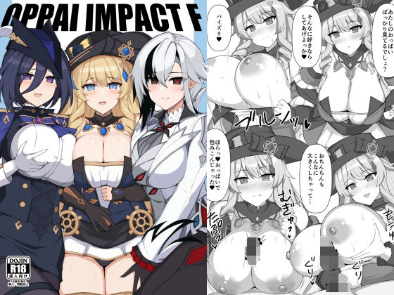 OPPAI IMPACT F【巨人港】