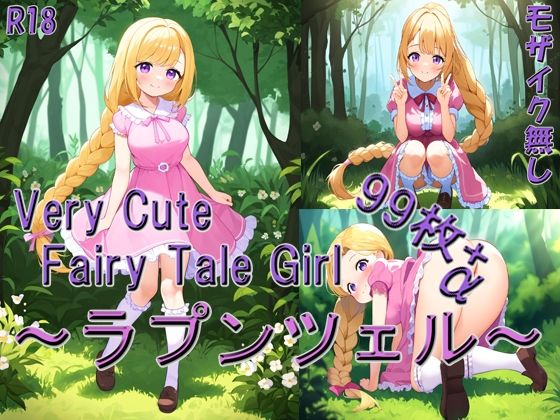 Very Cute Fairy Tale Girl 〜ラプンツェル〜【.VestIe】