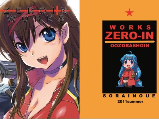 ZEROIN WORKS【いのうえ空】