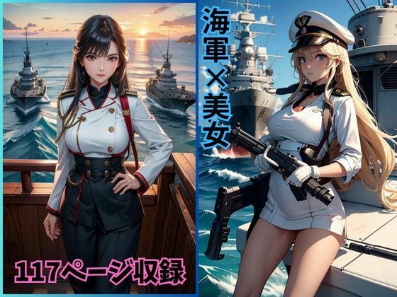 艦上の美神:海軍のエレガントな女性たち【夢幻出版】