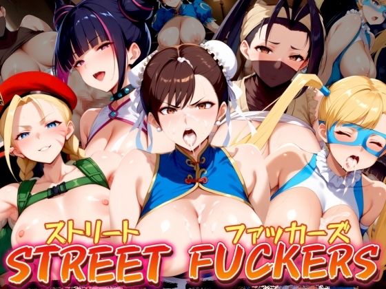 STREET FUCKERS 〜ストリートファッカーズ〜【エロ男爵】