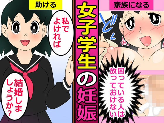 【エロ漫画】人を助けるとどうなるのか？2【女子学生の妊娠】【私立 七つ星中】