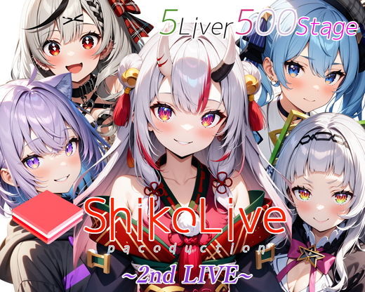 シコライブ〜2nd LIVE〜【フルカラー500枚 全5キャラ】【ガーネット】