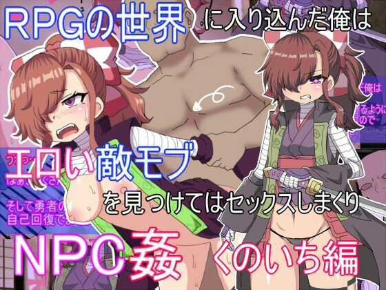 RPG世界に入り込んだ俺はえろい敵モブを見つけてはセックスしまくり【秘密の箱】