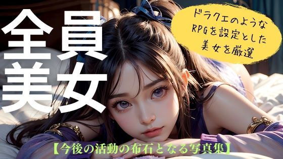 【全員美女】RPG風美女クリエイターによるデビュー作！！次回へつなげるお試し版！【ココタ☆あの人気声優との絶頂コラボ作品販売中！】