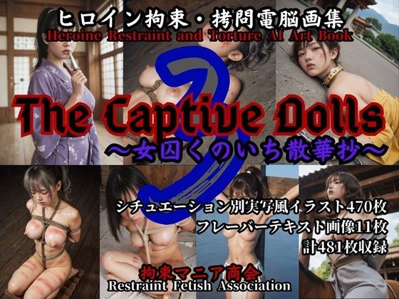 ヒロイン拘束・拷問電脳画集 The Captive Dolls 3 〜女囚くのいち散華抄〜