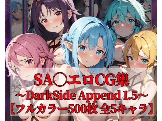 SA◯エロCG集〜DarkSide Append 1.5〜【フルカラー500枚 全5キャラ】