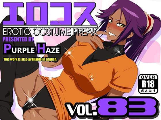 エロコス Vol.83【PURPLE HAZE】