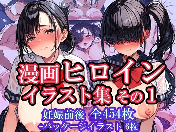 ボテ腹女性たちのえちえちイラスト〜漫画ヒロインイラスト集その1〜片桐みゆきと坂本あかね【YUMA FACTORY】