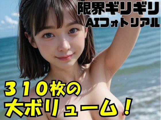 AI画像集  300P超えのボリューム！  水着美女、ギャル、チャイナガールを収録！【AI’s】