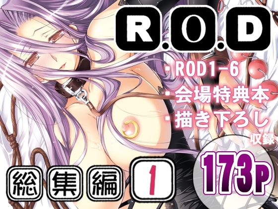 R.O.D -Rider or Die- 総集編1【怪奇日蝕】