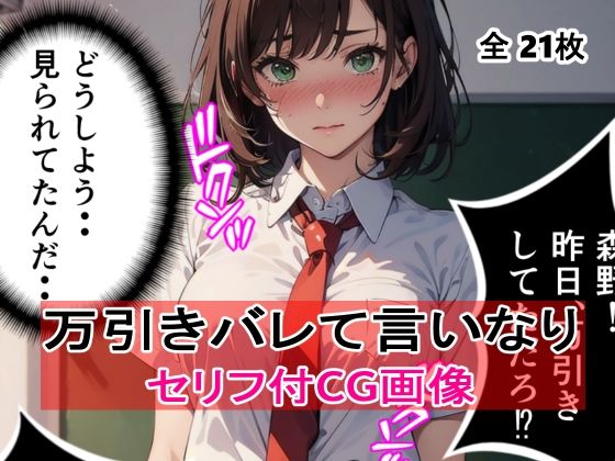 【セリフ付】女子校生の万引きがバレてやられた件【AIザッハトルテ３】