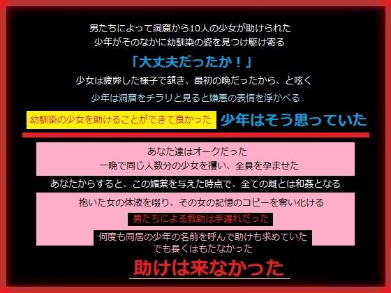 助けてくれた少年の妹を貪る、正体はオークのあなた【もふもふも】