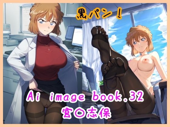 Ai image book.32 宮〇志保【智之】