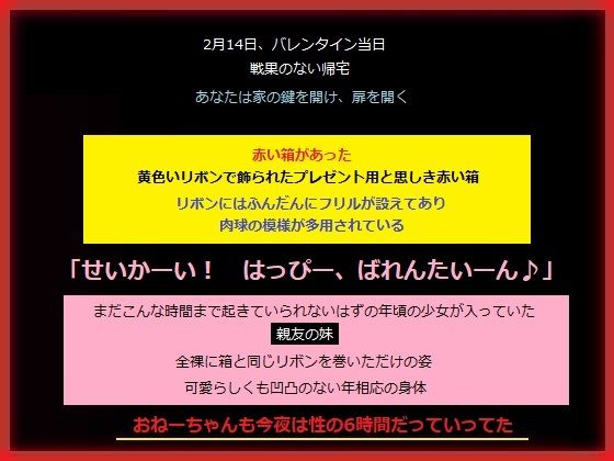 バレンタインの夜は裸リボンで箱の中【もふもふも】