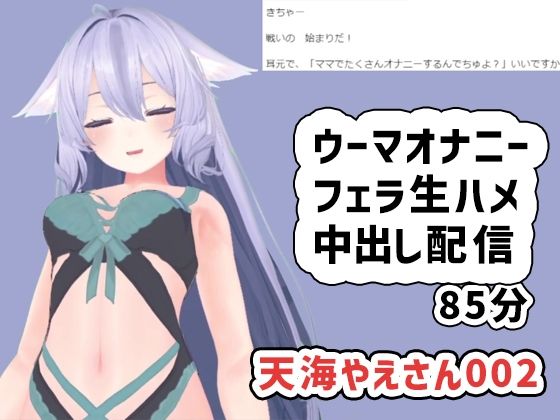 天海やえさん002/ウーマオナニーと生エッチ中出し雑談【ポータルプロ】