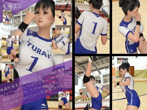 最強のグラドル女子バレー選手『本藤まな』の女子バレーユニフォーム写真集 VolleyFighter-04【Libido-Labo】