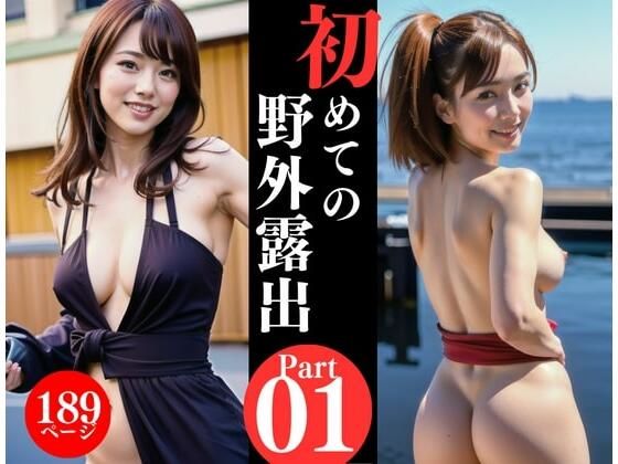 AV女優が初めての野外露出写真集をリリース！！！【DELUXE】