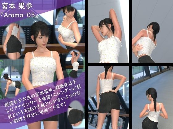 【TD100】スレンダー＆グラマラスビューティー・宮本果歩のグラドル写真集 Aroma-05【Libido-Labo】