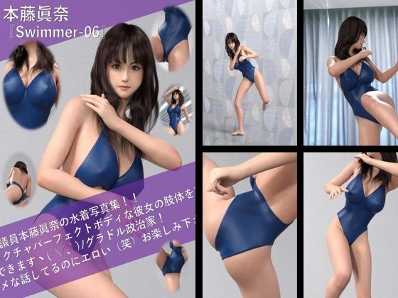 【TD100】最強のグラドル政治家本藤眞奈の水着写真集 Swimmer-06【Libido-Labo】