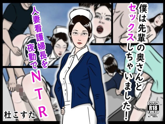 僕は先輩の奥さんとセックスしちゃいました！【杜こすた】